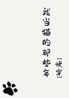 �ҵ�è����Щ��[�촩]