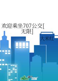 ��ӭ����707����[����]