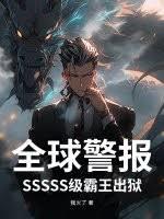 ȫ�򾯱���SSSSS������������